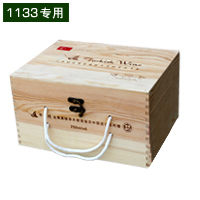 葡萄酒尊贵木盒（*6）