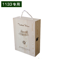 葡萄酒尊贵木盒